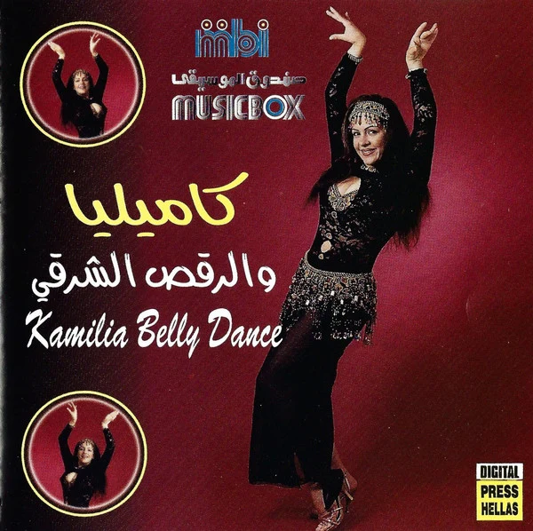 Unknown Artist - Kamilia Belly Dance (CD)