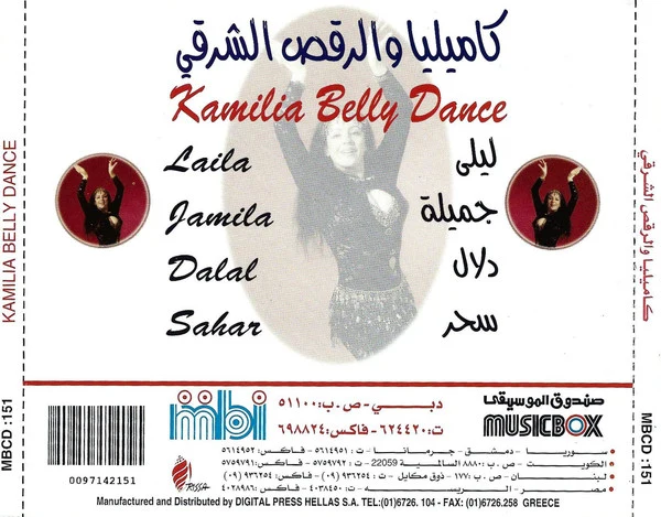 Unknown Artist - Kamilia Belly Dance (CD) - Image 2