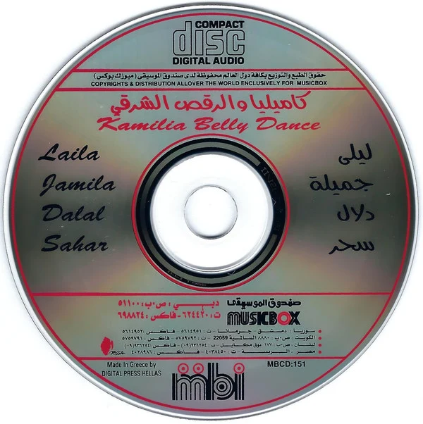 Unknown Artist - Kamilia Belly Dance (CD) - Image 3