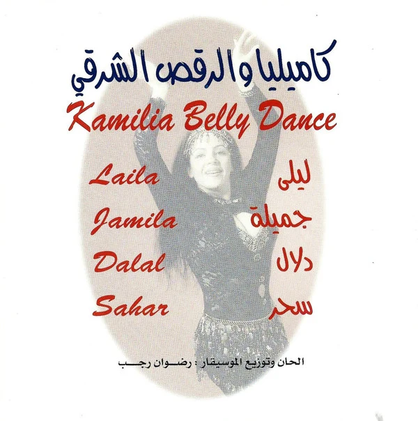 Unknown Artist - Kamilia Belly Dance (CD) - Image 5