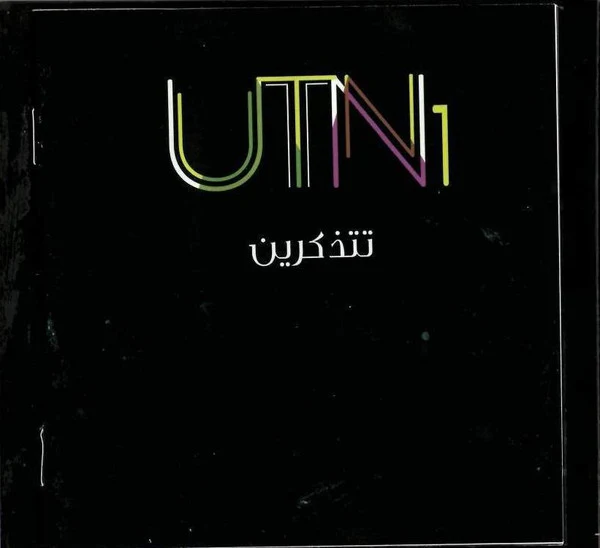 UTN1 - تتذكرين (2xCD) - Image 2