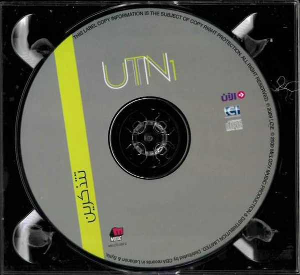 UTN1 - تتذكرين (2xCD) - Image 3