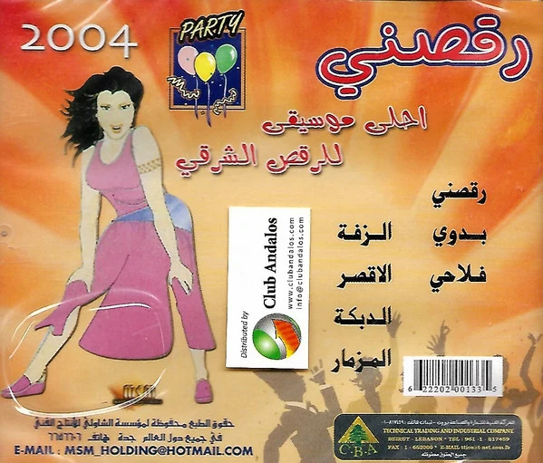 Various - رقصني- أحلى موسيقى الرقص الشرقي  = Party 2004 (CD, Comp) - Image 2