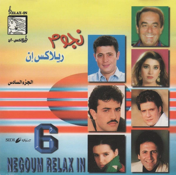 Various - نجوم ريلاكس إن الجزء السادس = Negoum Relax In 6 (CD, Comp)