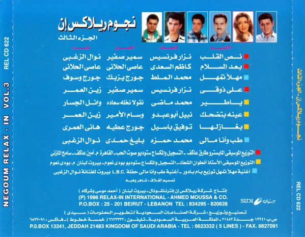 Various - نجوم ريلاكس إن الجزء الثالث = Negoume Relax In Vol.3 (CD, Comp) - Image 2