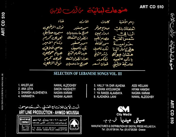 Various - منوعات لبنانية من أرت لاين = Selection Of Lebanese Songs Vol. III (CD, Comp) - Image 3