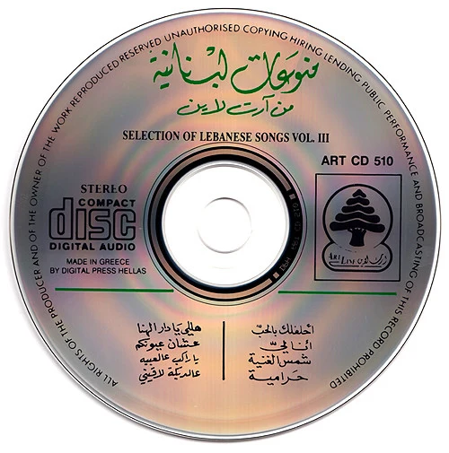 Various - منوعات لبنانية من أرت لاين = Selection Of Lebanese Songs Vol. III (CD, Comp) - Image 4