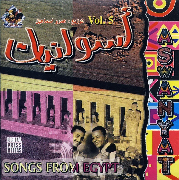 Various - أسوانيات ألجزء الخامس = Aswanyat Vol.5 - Songs From Egypt (CD, Comp)
