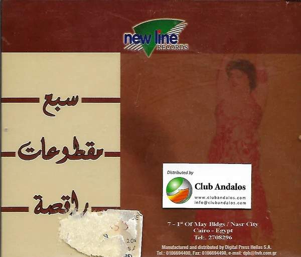 Various - أحلى الرقصات الشرقية  = Oriental Pallet (Belly) Dancing (CD, Comp) - Image 2