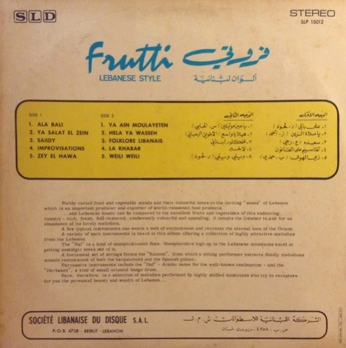 Various - فروتي - ألوان لبنانية = Frutti Lebanese Style (LP, Comp) - Image 2