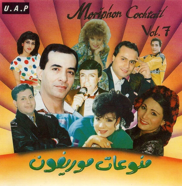 Various - منوعات موريفون ٧ = Moriphon Cocktail Vol. 7 (CD, Comp)