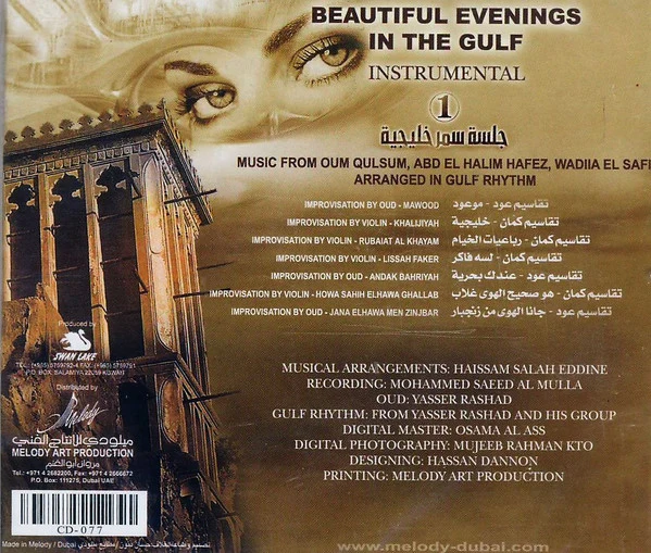 Various - جلسة سمر خليجية = Beautiful Evenings In The Gulf 1  (CD, Comp) - Image 2