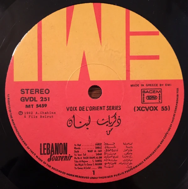 Various - ذكريات من لبنان = Lebanon Souvenir (LP, Album, Comp, RP) - Image 3