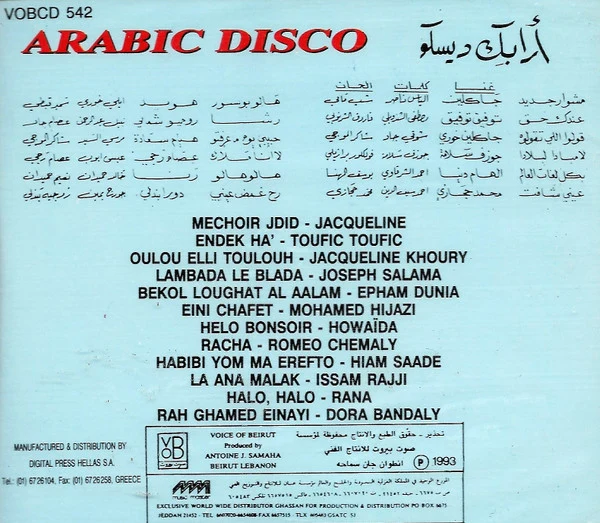 Various - أرابيك ديسكو = Arabic Disco (CD, Comp) - Image 2