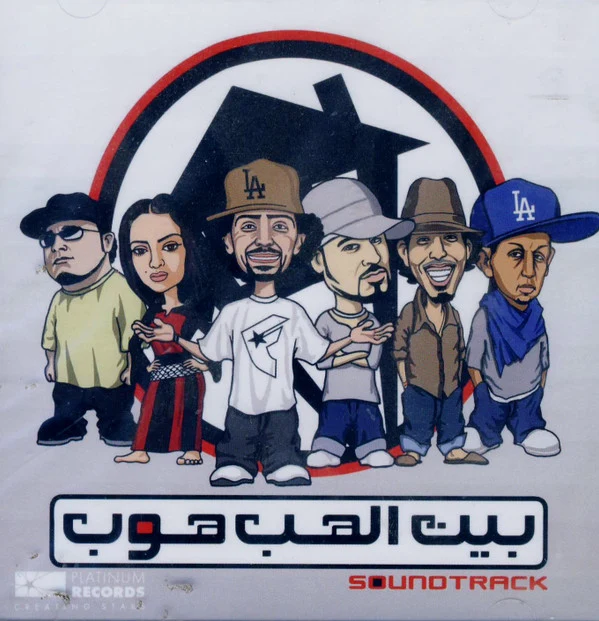 Various - بيت الهب هوب (CD)