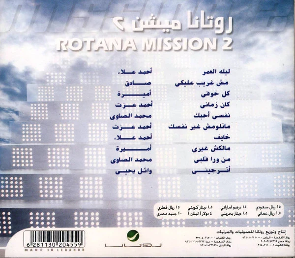 Various - روتانا ميشن 2 = Rotana Mission 2 (CD, Comp) - Image 2