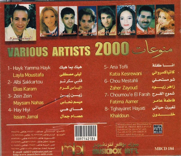Various - منوعات ٢٠٠٠ = Various Artists 2000 (CD, Comp) - Image 2