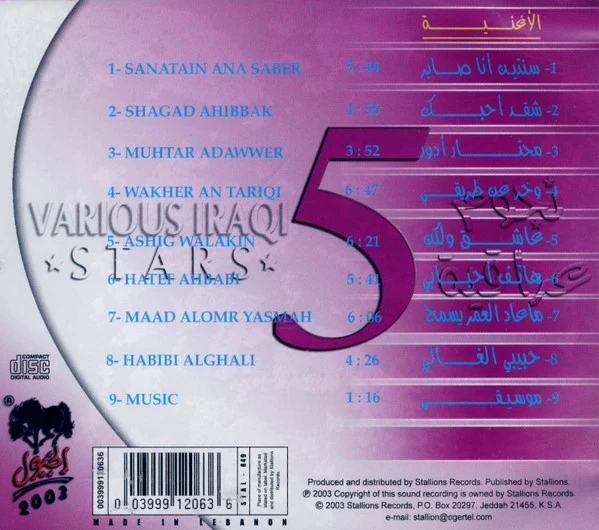 Various -  نجوم عراقية = Various Iraki Stars 5 (CD, Comp) - Image 2