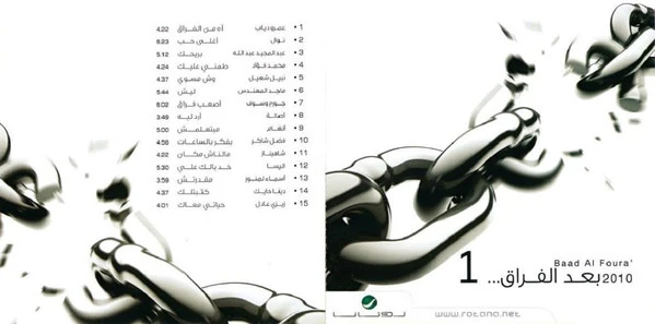 Various - بعد الفراق 1 (CD, Comp) - Image 2