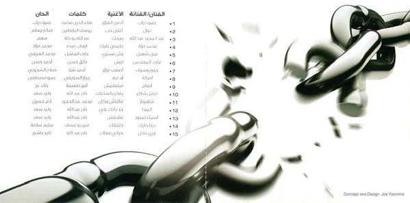 Various - بعد الفراق 1 (CD, Comp) - Image 3