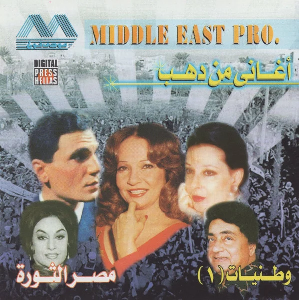 Various - مصر الثورة (CD, Comp)