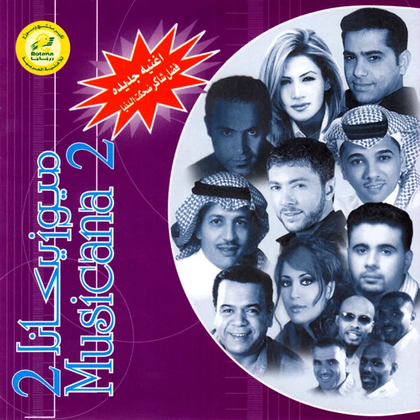 Various - ميوزيكانا 2 = Musicana 2 (CD, Comp)