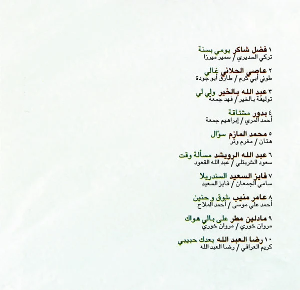 Various - روتانيات 2003 = Rotaniat 2003 (CD, Comp) - Image 2