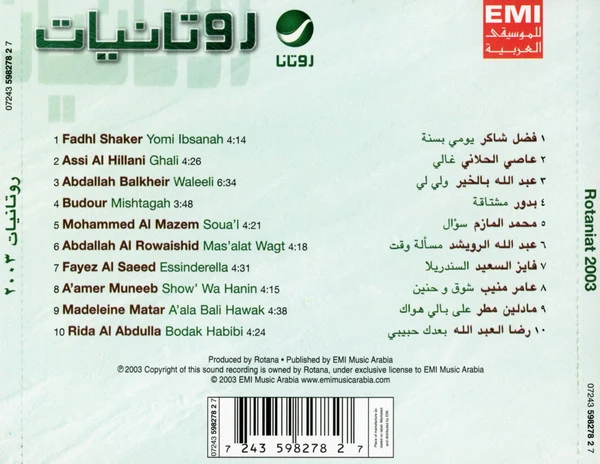 Various - روتانيات 2003 = Rotaniat 2003 (CD, Comp) - Image 3