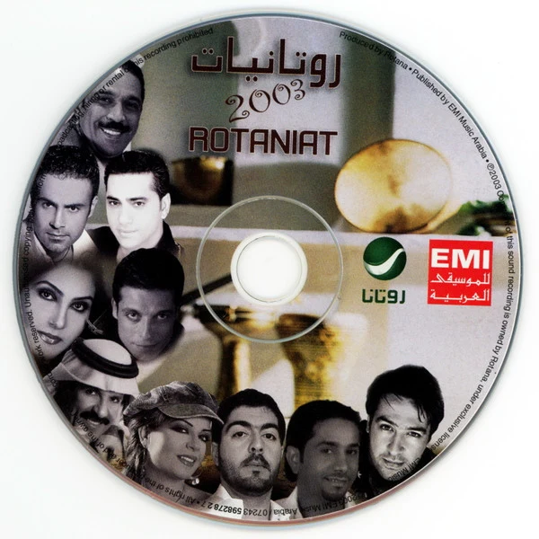 Various - روتانيات 2003 = Rotaniat 2003 (CD, Comp) - Image 5