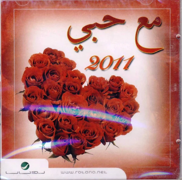 Various - مع حبي 2011 (CD, Comp)