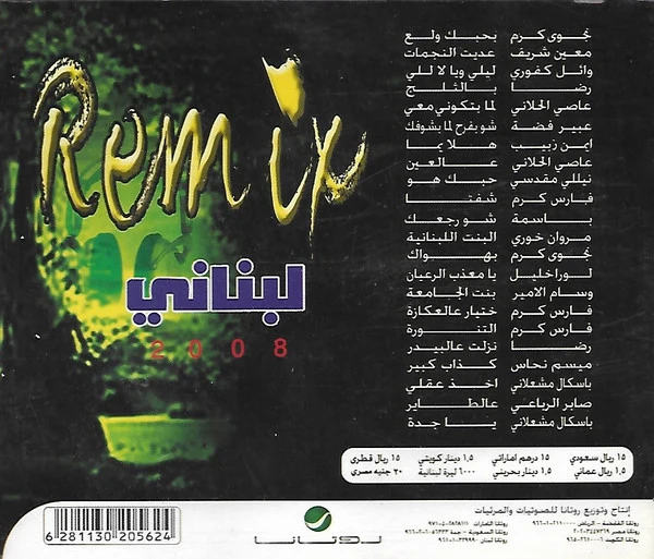 Various - لبناني Remix 2008 (CD, Comp) - Image 2
