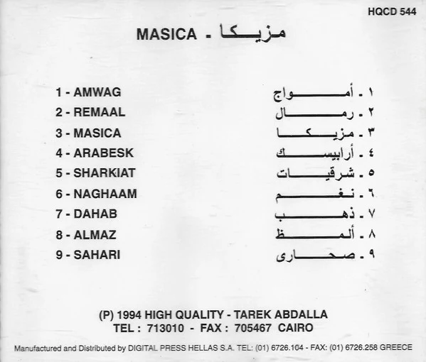 Various - مزيكا (CD, Comp) - Image 2