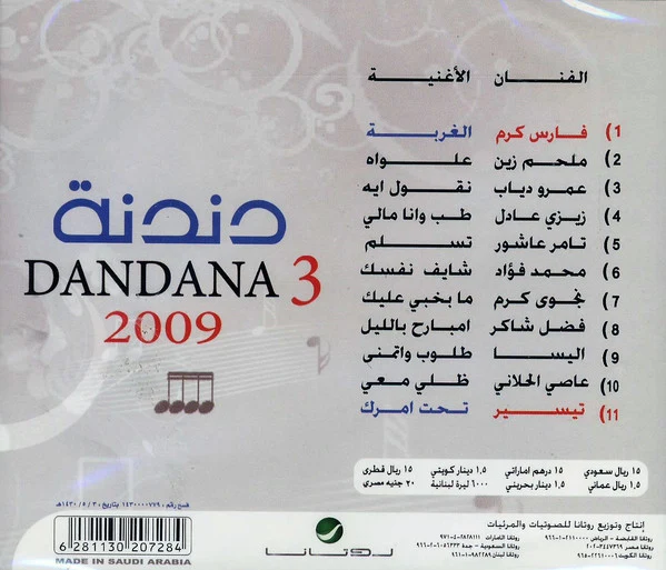 Various - دندنة = Dandana 3 (CD, Comp) - Image 2