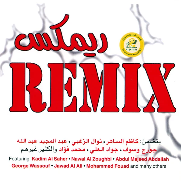 Various - ريمكس = Remix (CD, Comp, Mixed)