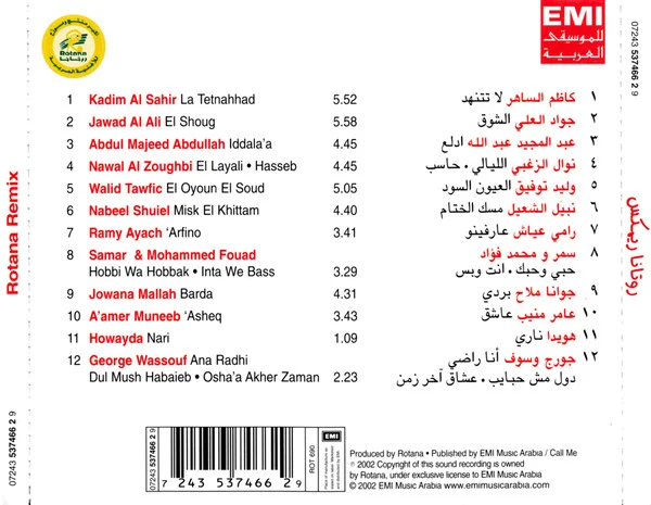 Various - ريمكس = Remix (CD, Comp, Mixed) - Image 5