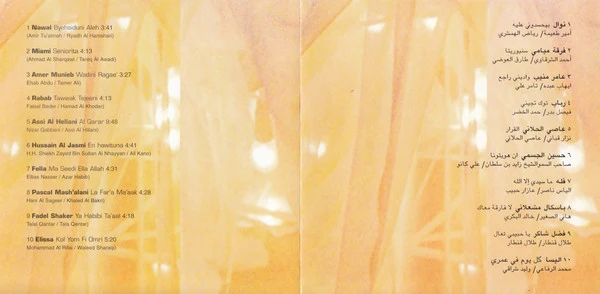 Various - واو = WOW (CD, Comp) - Image 3