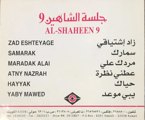 Various - Al-Shaheen 9 (CD, Comp) - Image 2