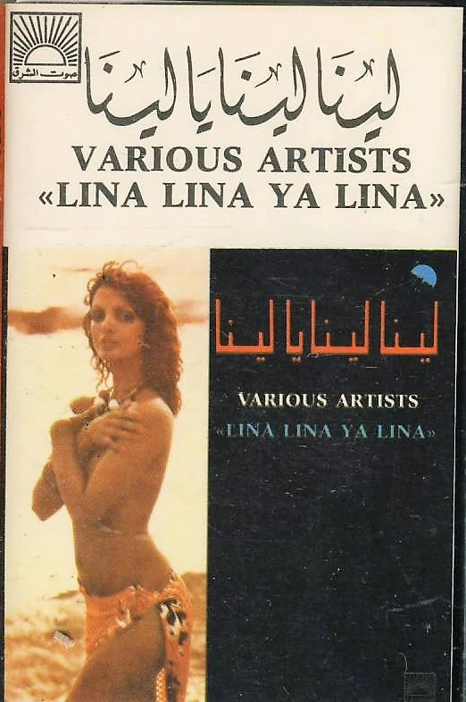 Various Artists* - لينا لينا يا لينا = "Lina Lina Ya Lina" (Cass, Comp)