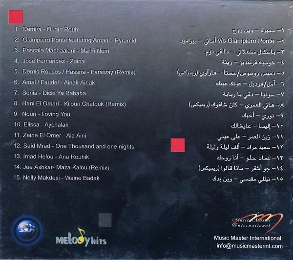 Various - Bravo Hits Arabia (CD, Comp) - Image 2