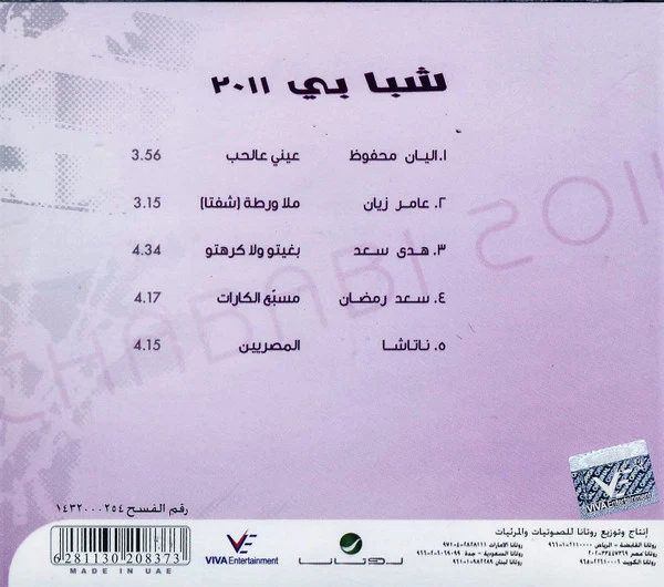 Various - Chababi 2011 (CD, Comp) - Image 2