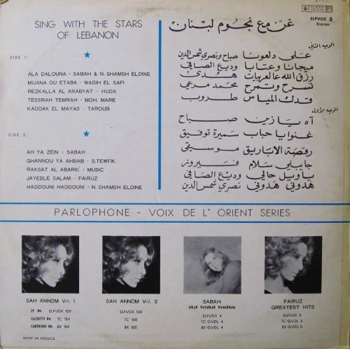 Various - Sing With The Stars Of Lebanon (LP, Comp) - Image 2