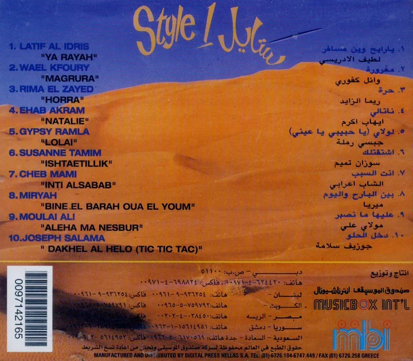 Various - Style 1 ستايل  (CD, Comp) - Image 2