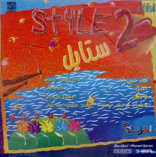 Various - Style 2 ستايل  (CD, Comp)