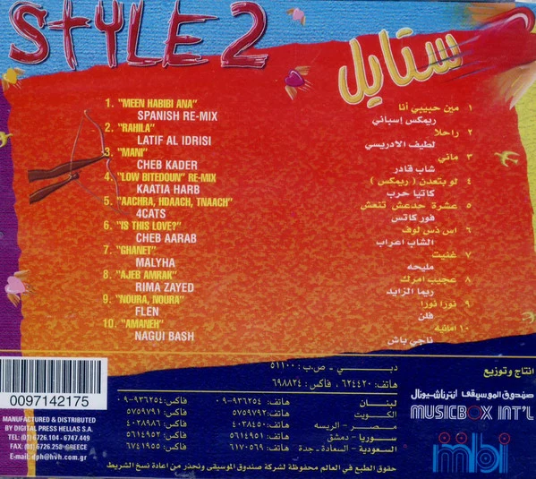 Various - Style 2 ستايل  (CD, Comp) - Image 2