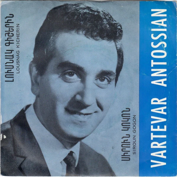 Vartevar Antossian - Սիրուն Կոկոն / Լուսնակ Գիցէրին = Siroun Gogon / Lousnag Kicherin (7", Mono)