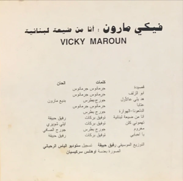 Vicky Maroun - Vicky Maroun (CD, Album) - Image 2