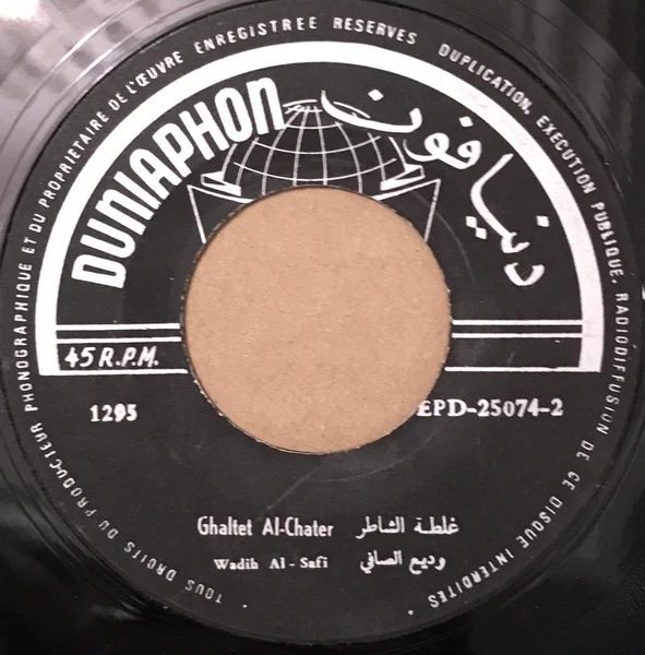 Wadih El Safi = Wadih El Safi - خضرا يا بلادي / غلطة الشاطر = Kadra Ya Blady / Ghaltet Al-Chater (7") - Image 2