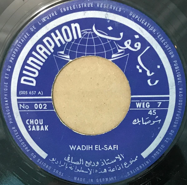 Wadih El Safi = Wadih El Safi - شو صابك / كنّا وكان الحب = Chou Sabak / Kunna Wa Kana (7", Single)