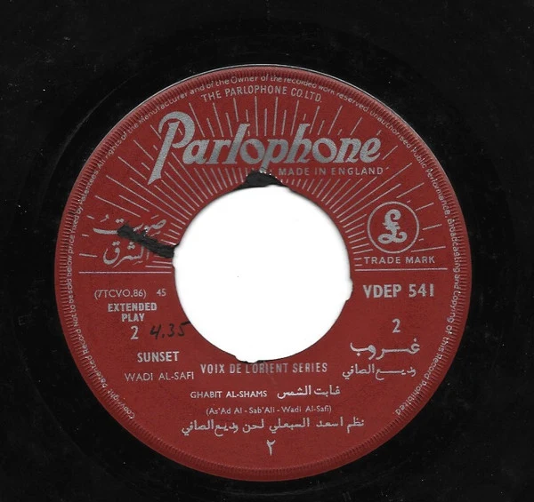 Wadih El Safi = Wadih El Safi - Sunset = غروب (7", Single, Ext)