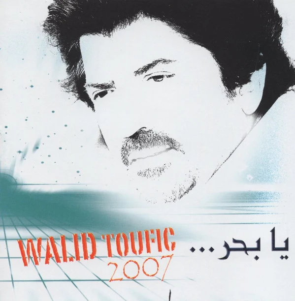 Walid Toufic* - 2007...يا بحر (CD, Album)